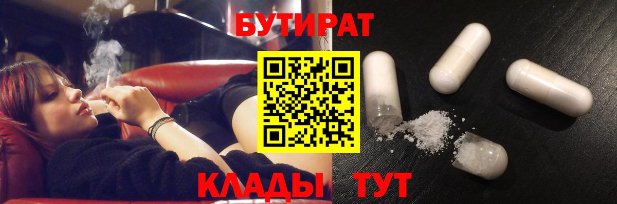 Бутират буратино  БУТИРАТ  Ржев  Вход с VPN 