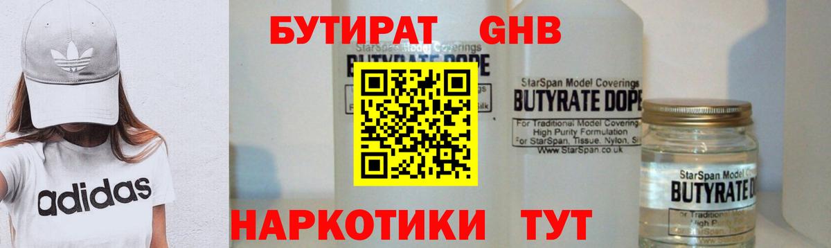 Бутират 1.4BDO Ржев