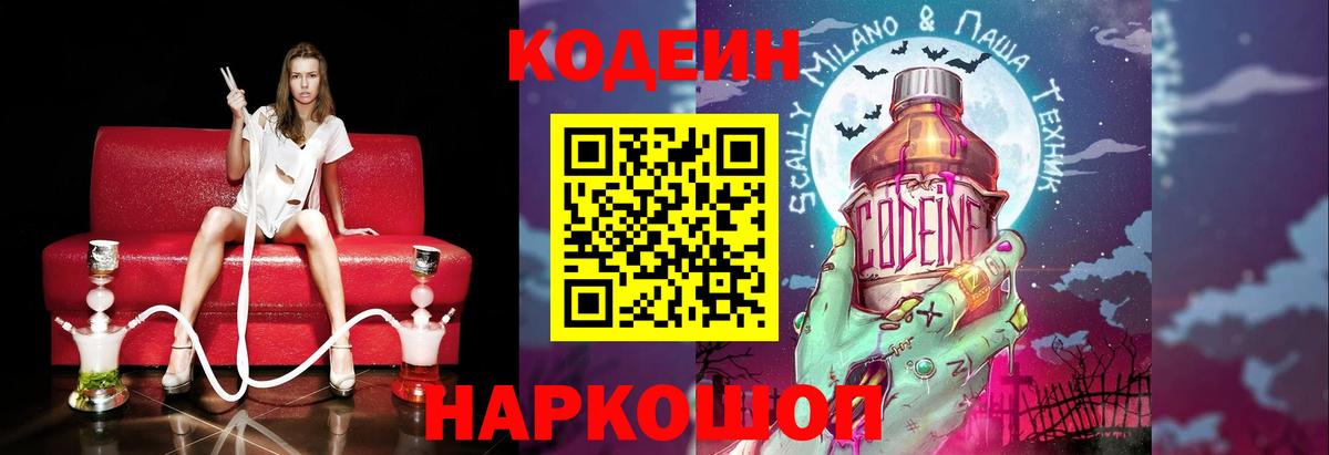 Кодеиновый сироп Lean напиток Lean (лин) Ржев