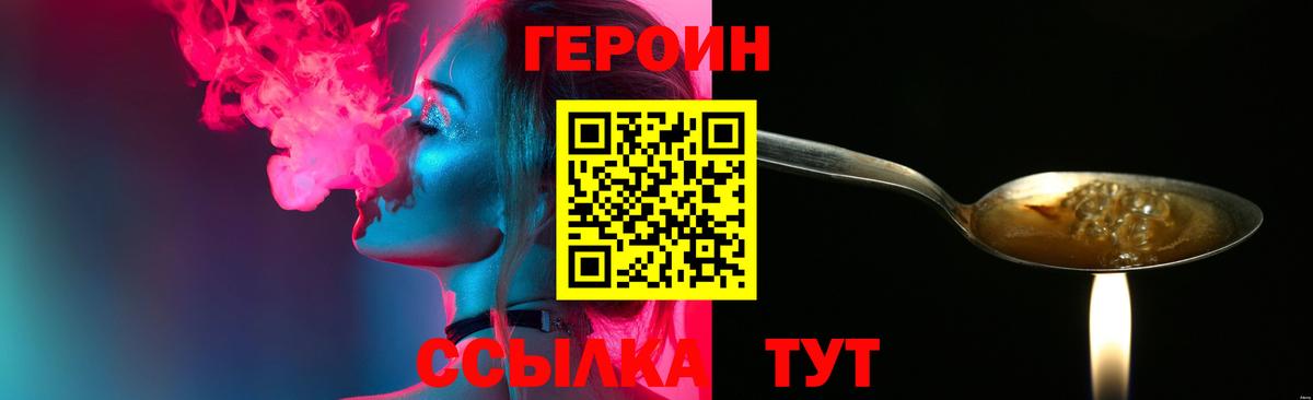 ГЕРОИН VHQ Ржев